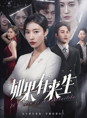 如果有来生