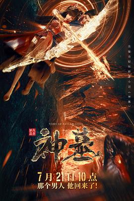 神墓动画1和2合集